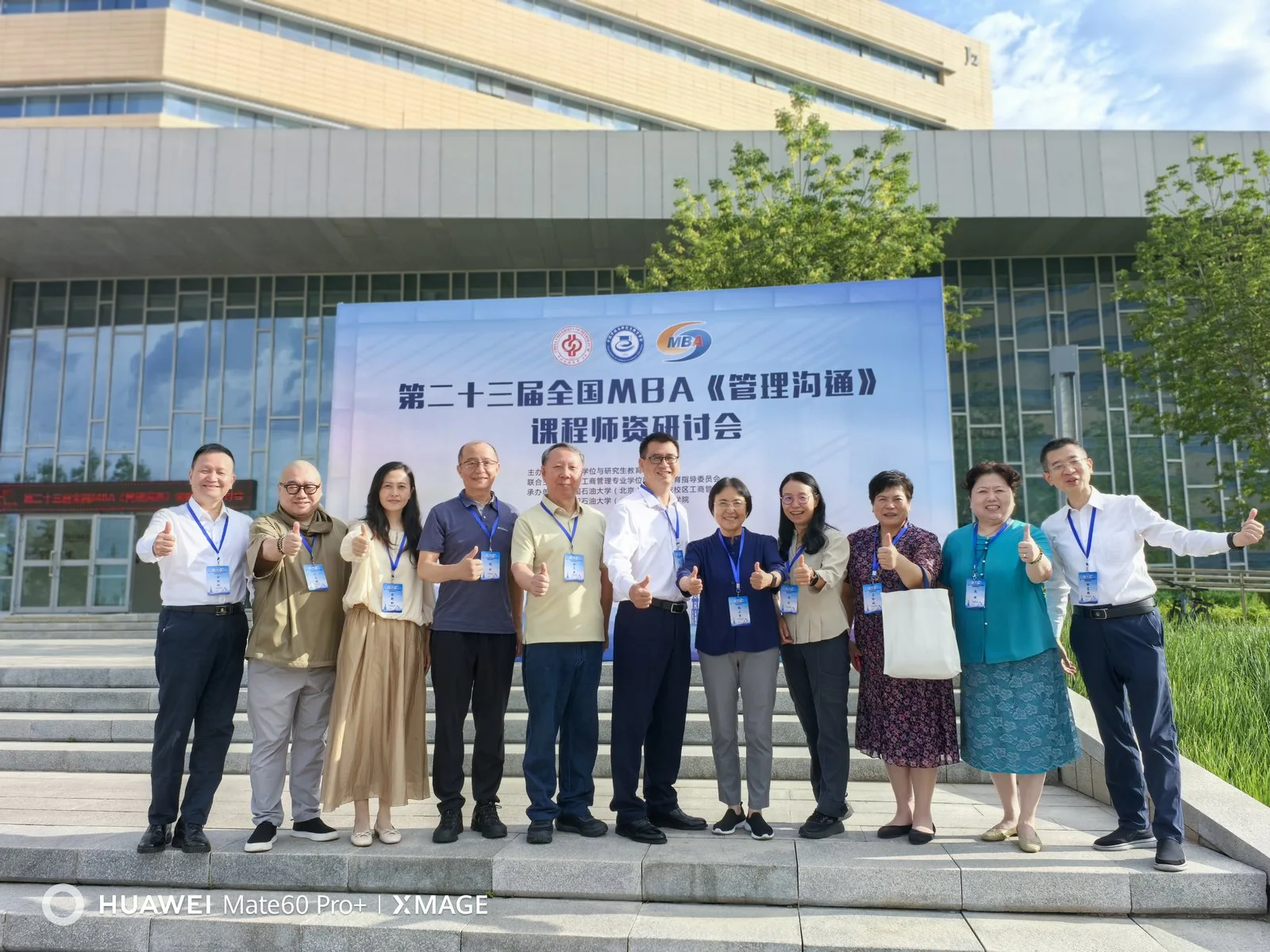 杜慕群参加全国管理沟通研讨会